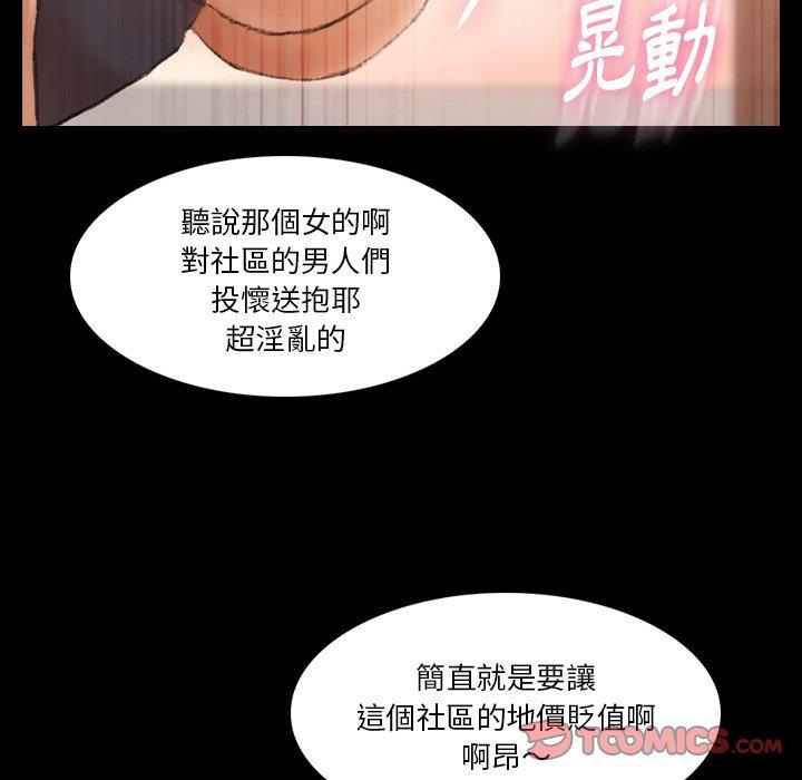 不可告人的鄰居關係 第 66 話 第111页