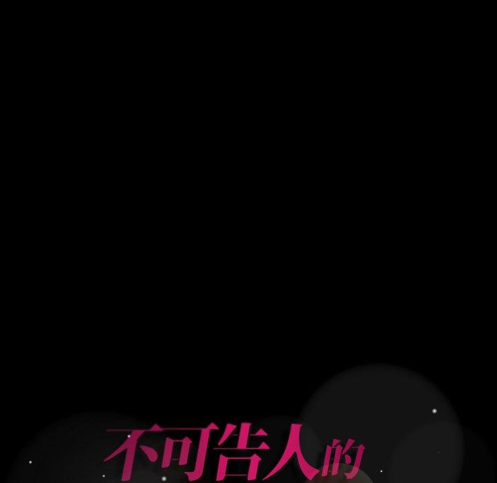 不可告人的鄰居關係 第 66 話 第120页