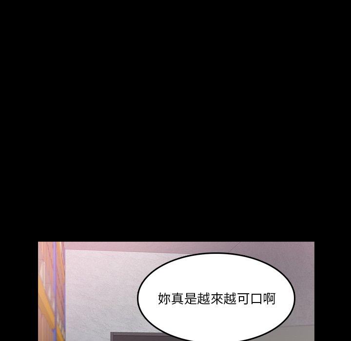 不可告人的鄰居關係 第 67 話 第5页