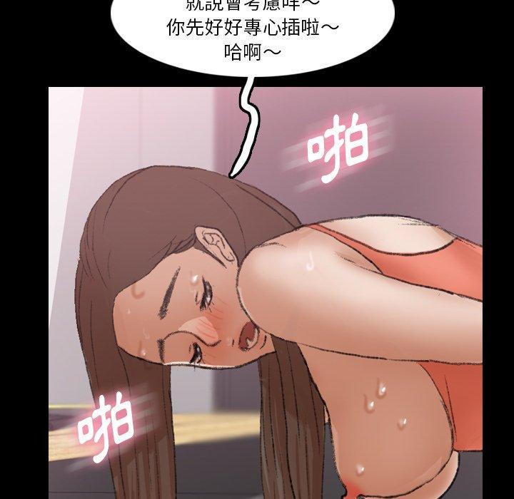 不可告人的鄰居關係 第 67 話 第56页