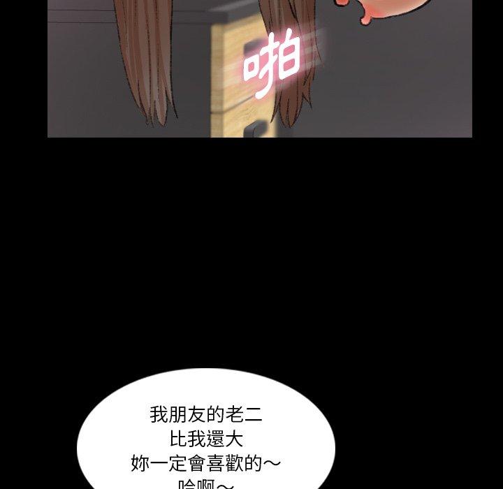 不可告人的鄰居關係 第 67 話 第57页