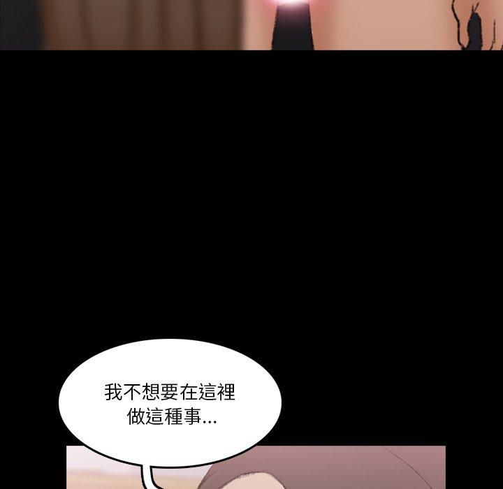 不可告人的鄰居關係 第 67 話 第8页