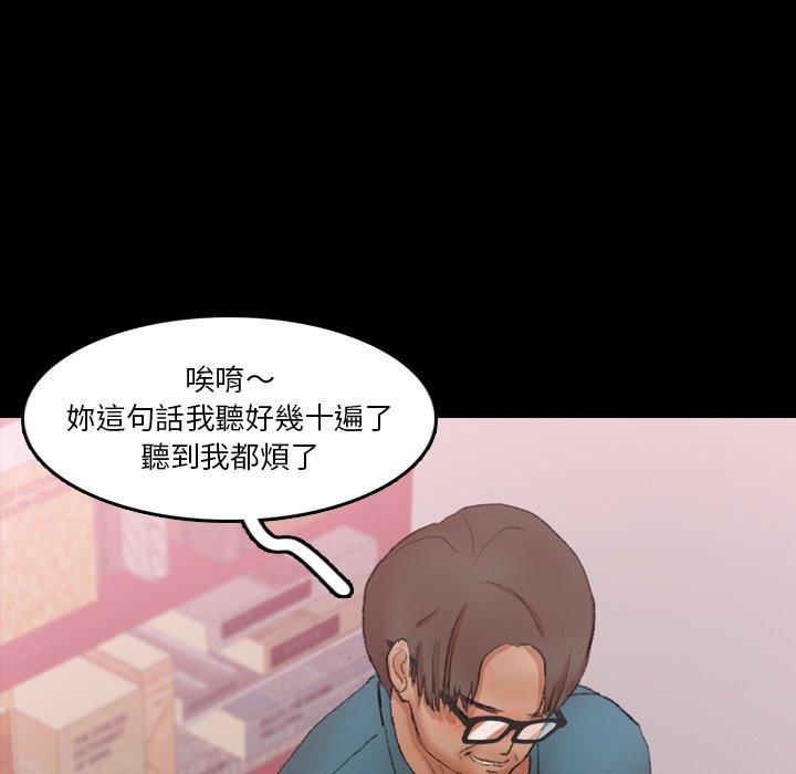 不可告人的鄰居關係 第 67 話 第10页