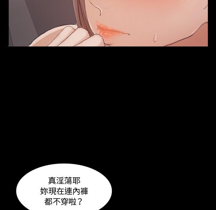 不可告人的鄰居關係 第 67 話 第20页