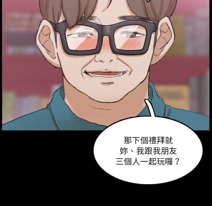 不可告人的鄰居關係 第 67 話 第63页