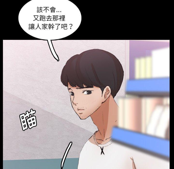 不可告人的鄰居關係 第 67 話 第101页