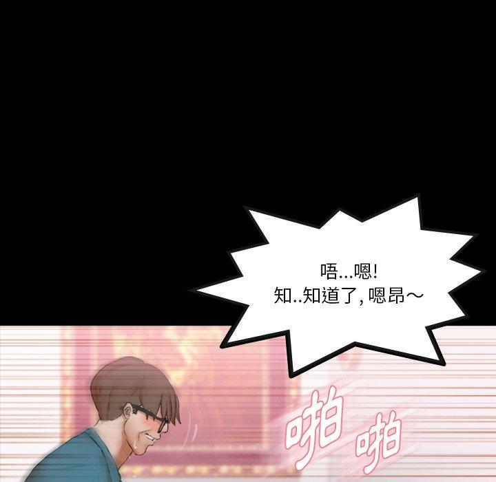 不可告人的鄰居關係 第 67 話 第68页