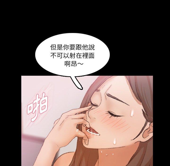 不可告人的鄰居關係 第 67 話 第70页
