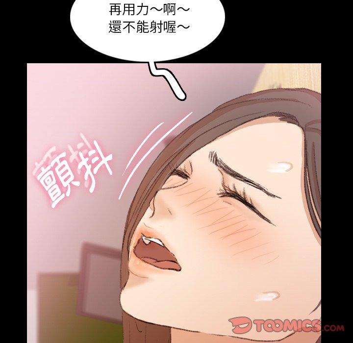 不可告人的鄰居關係 第 67 話 第72页
