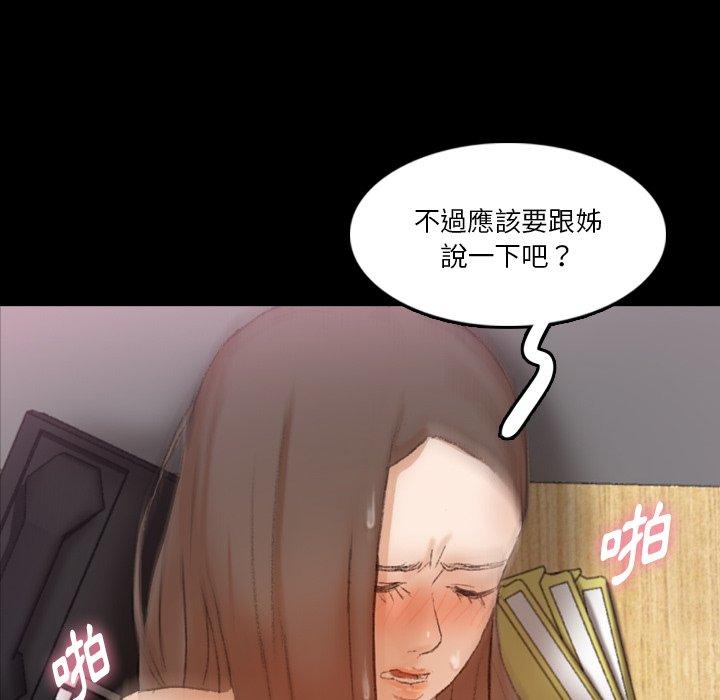 不可告人的鄰居關係 第 67 話 第74页
