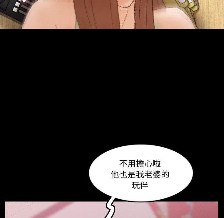 不可告人的鄰居關係 第 67 話 第75页