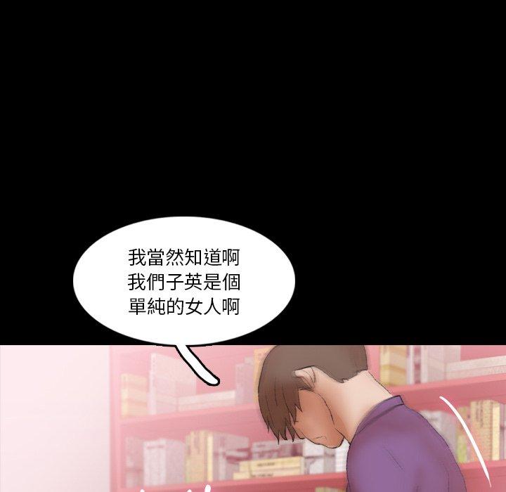 不可告人的鄰居關係 第 67 話 第81页