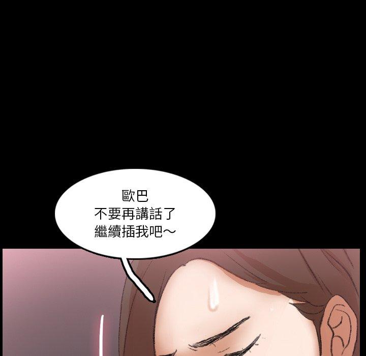 不可告人的鄰居關係 第 67 話 第83页