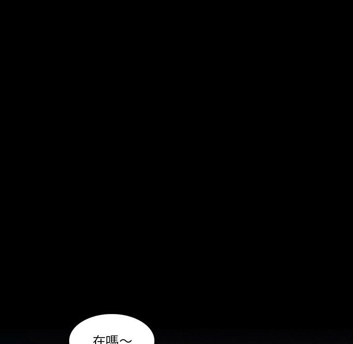 不可告人的鄰居關係 第 67 話 第87页