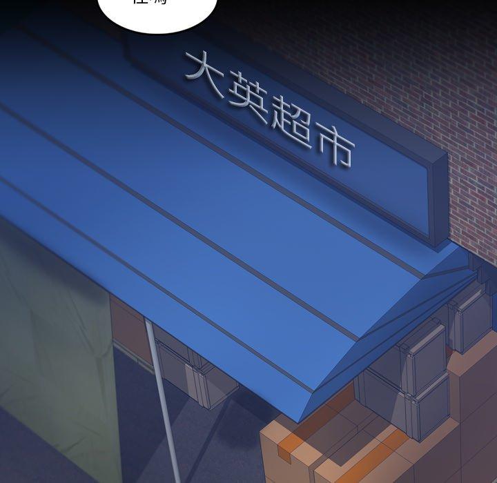 不可告人的鄰居關係 第 67 話 第88页