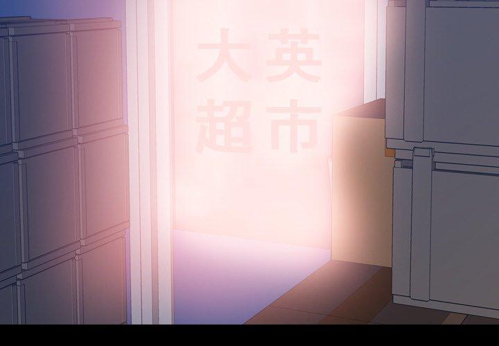 不可告人的鄰居關係 第 68 話 第4页