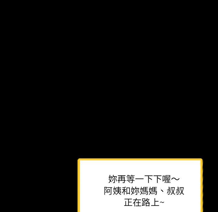 不可告人的鄰居關係 第 68 話 第29页