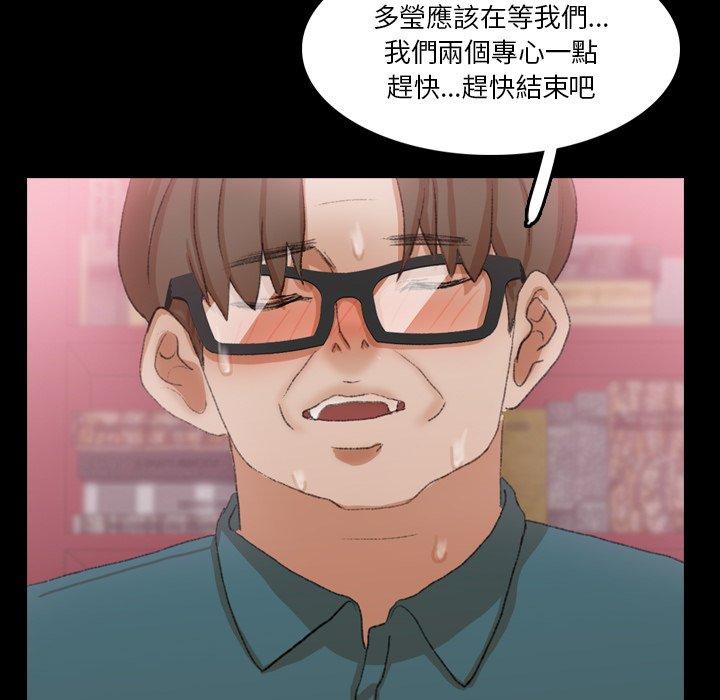 不可告人的鄰居關係 第 68 話 第54页