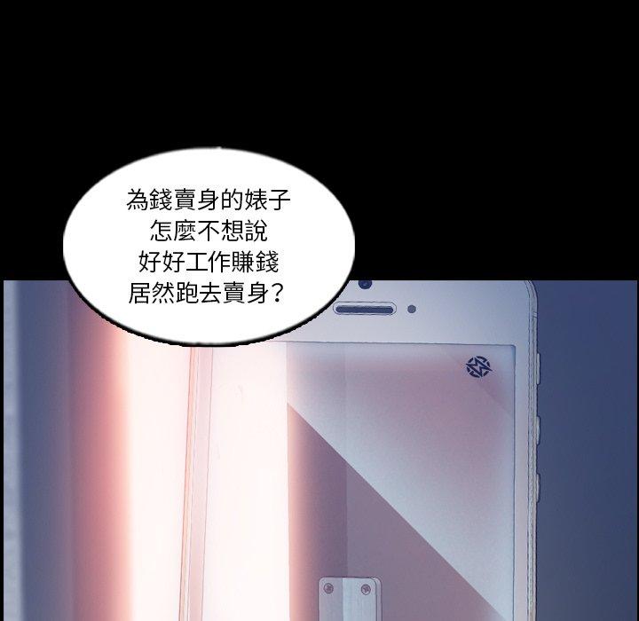 不可告人的鄰居關係 第 68 話 第66页
