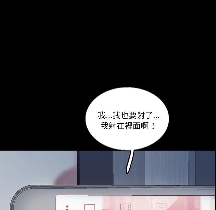 不可告人的鄰居關係 第 68 話 第73页