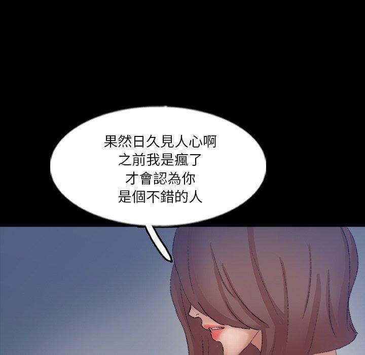 不可告人的鄰居關係 第 68 話 第87页