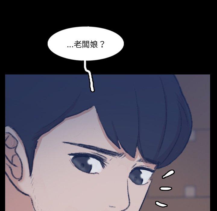 不可告人的鄰居關係 第 68 話 第91页