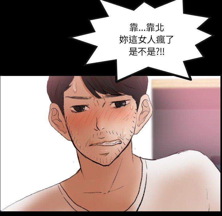 不可告人的鄰居關係 第 68 話 第104页