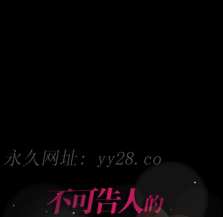不可告人的鄰居關係 第 68 話 第107页