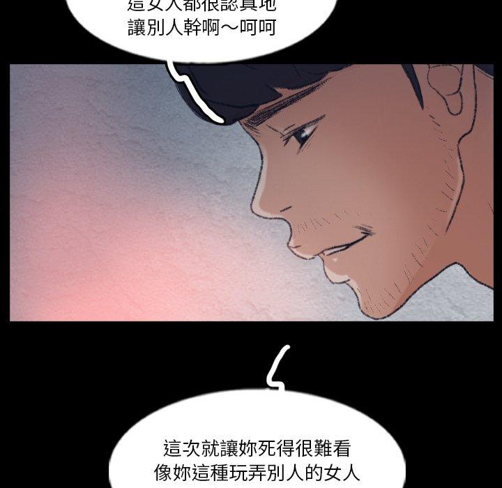 不可告人的鄰居關係 第 68 話 第81页