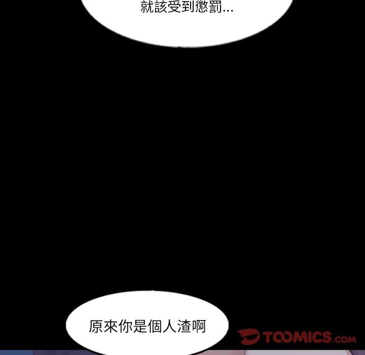 不可告人的鄰居關係 第 68 話 第82页