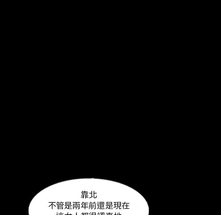 不可告人的鄰居關係 第 68 話 第80页