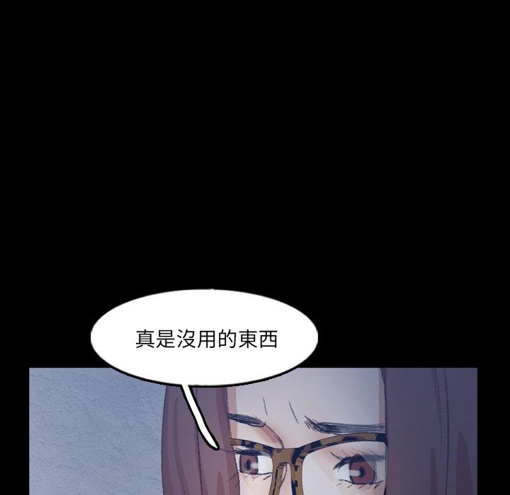 不可告人的鄰居關係 第 68 話 第85页