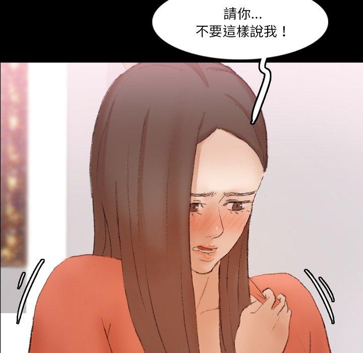 不可告人的鄰居關係 第 69 話 第14页