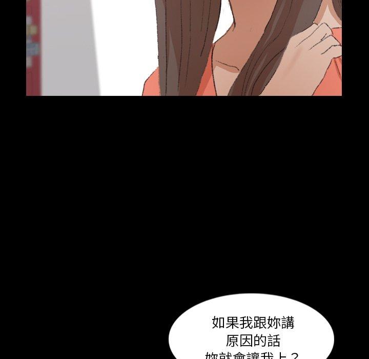 不可告人的鄰居關係 第 69 話 第18页