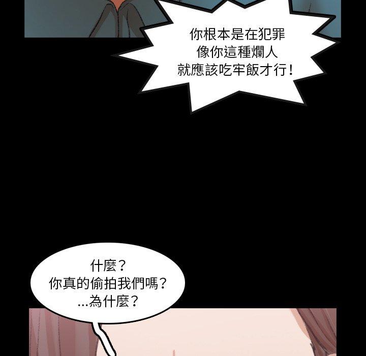不可告人的鄰居關係 第 69 話 第33页