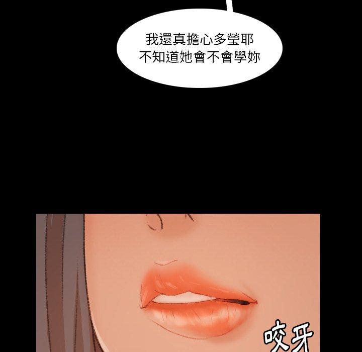 不可告人的鄰居關係 第 69 話 第36页