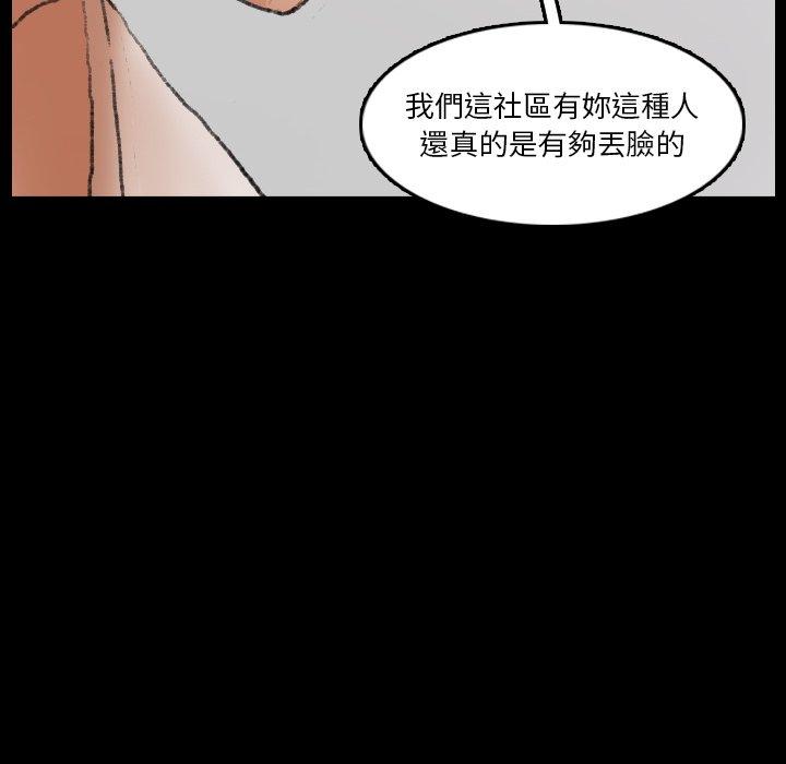 不可告人的鄰居關係 第 69 話 第40页