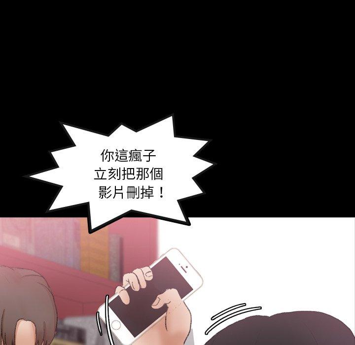 不可告人的鄰居關係 第 69 話 第44页