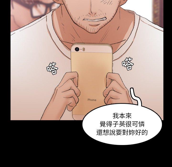 不可告人的鄰居關係 第 69 話 第51页