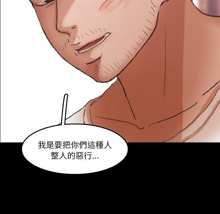 不可告人的鄰居關係 第 69 話 第73页