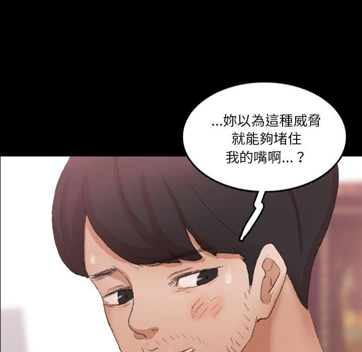 不可告人的鄰居關係 第 69 話 第80页