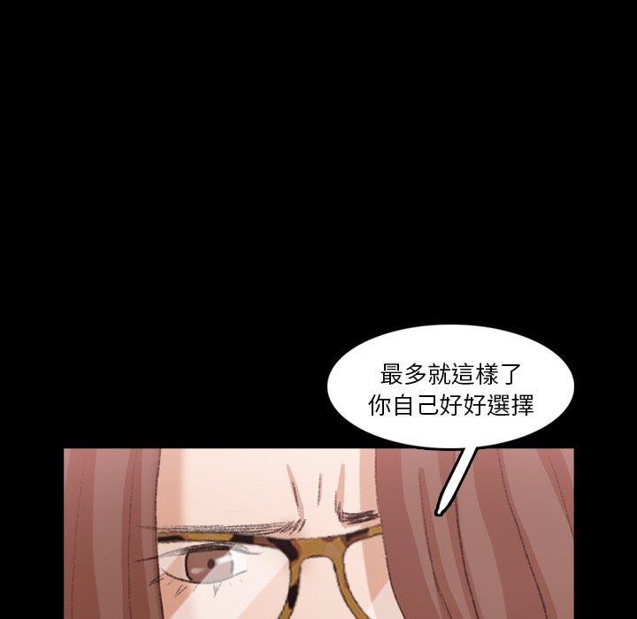 不可告人的鄰居關係 第 69 話 第78页