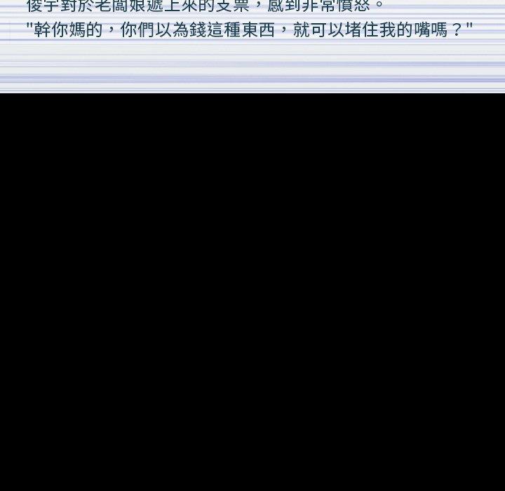 不可告人的鄰居關係 第 69 話 第89页
