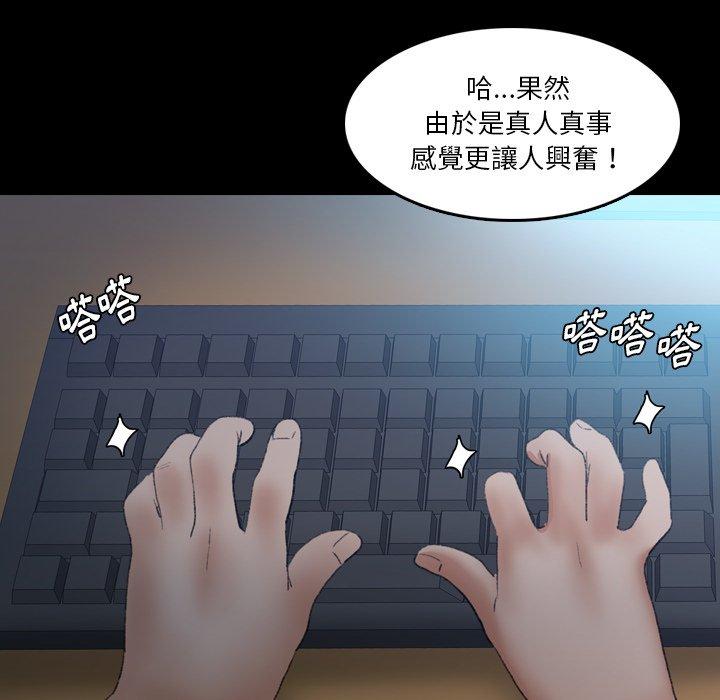 不可告人的鄰居關係 第 69 話 第90页