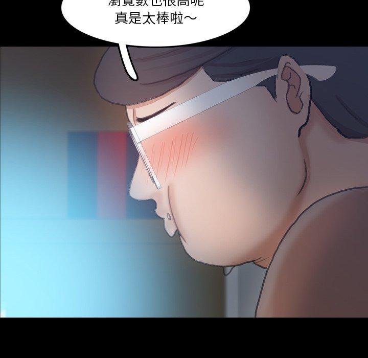 不可告人的鄰居關係 第 69 話 第94页