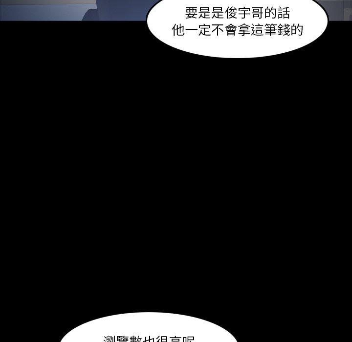 不可告人的鄰居關係 第 69 話 第93页