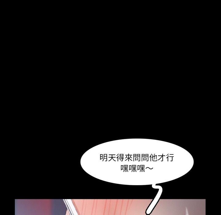 不可告人的鄰居關係 第 69 話 第95页