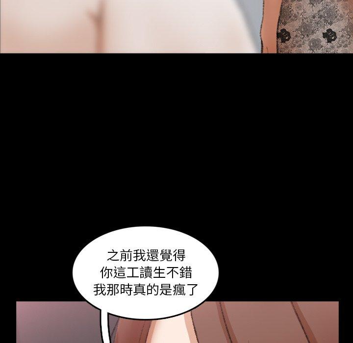 不可告人的鄰居關係 第 69 話 第54页