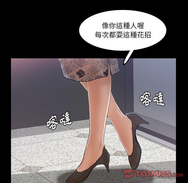 不可告人的鄰居關係 第 69 話 第62页