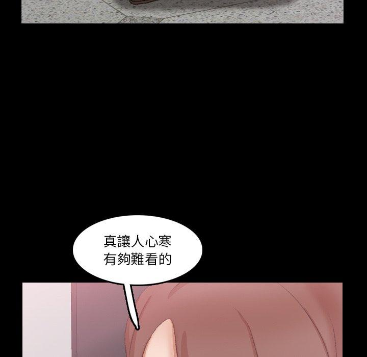 不可告人的鄰居關係 第 69 話 第63页